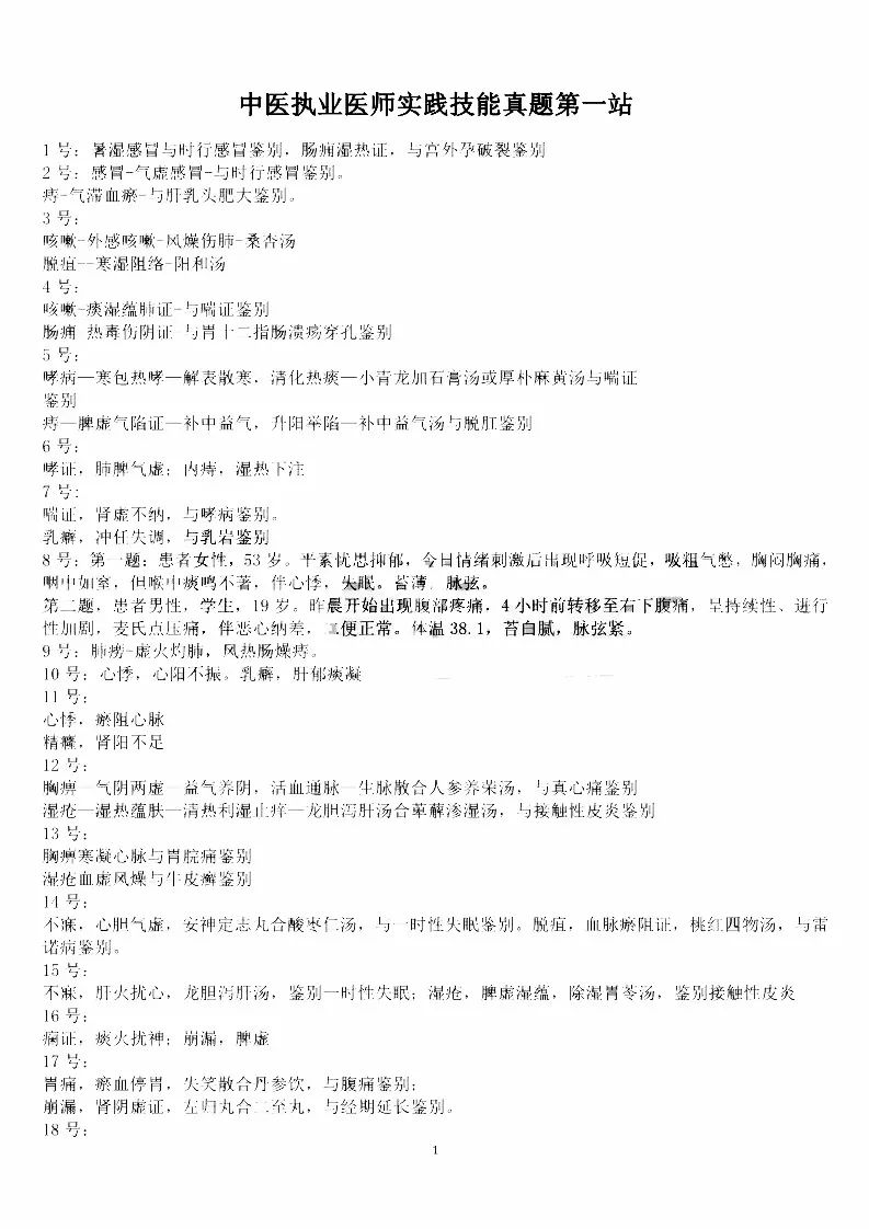 心乱如麻打一准确生肖的警惕虚假宣传-专家解答解释落实